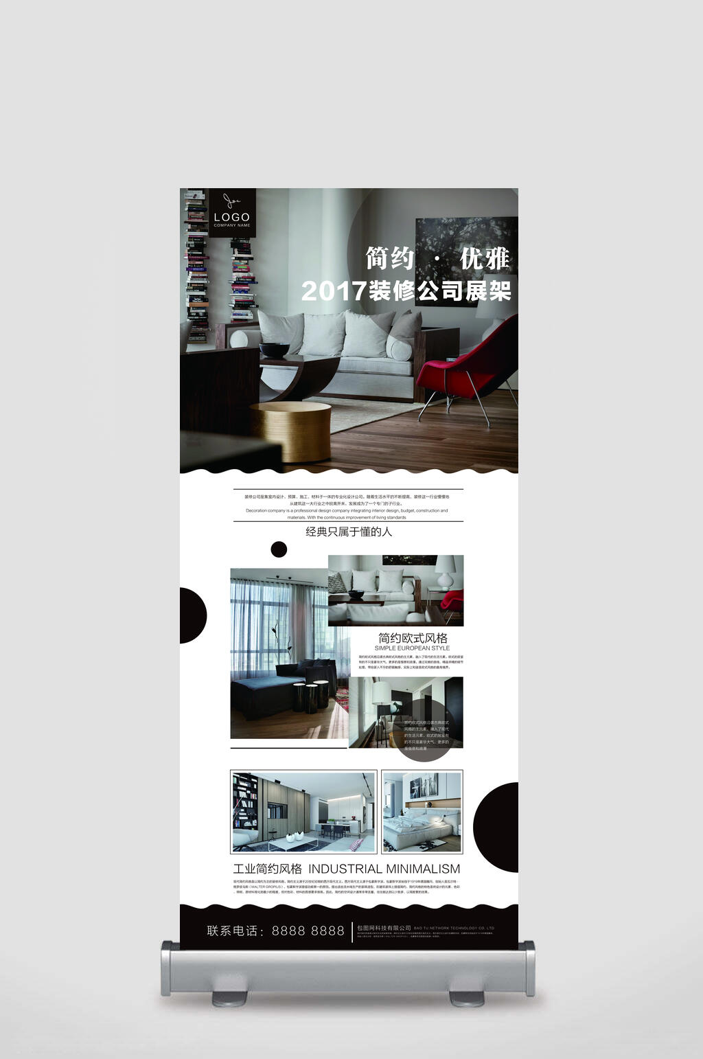 装修公司X展架易拉宝设计家居装修素材