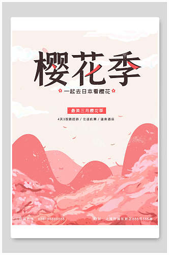 日本赏花樱花季樱花节海报