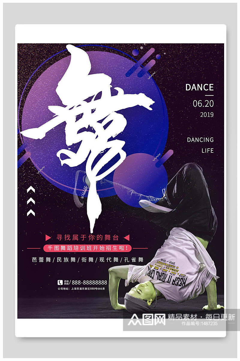 炫酷街舞舞蹈地板舞篮球海报素材