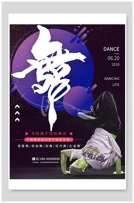 炫酷街舞舞蹈地板舞篮球海报
