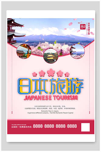 日本旅游樱花旅行海报