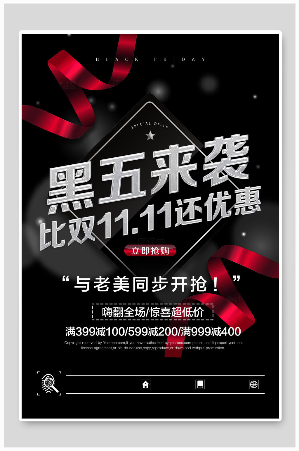 黑五来袭双十一周年庆促销海报素材