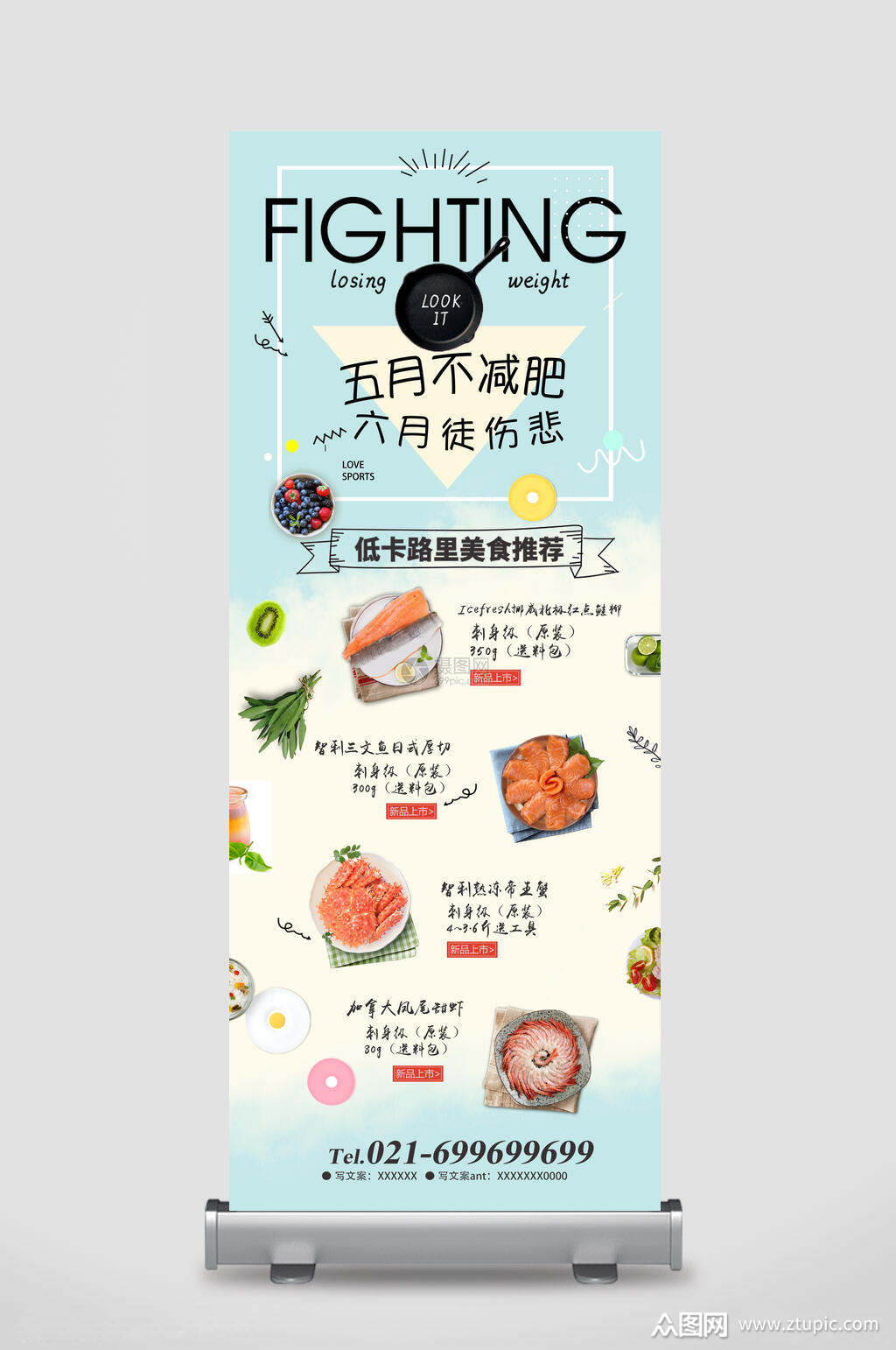 清新可爱低卡轻食x展架易拉宝海报设计素材