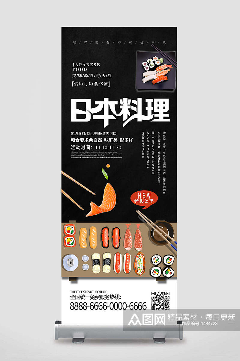 X展架易拉宝海报设计日本料理素材