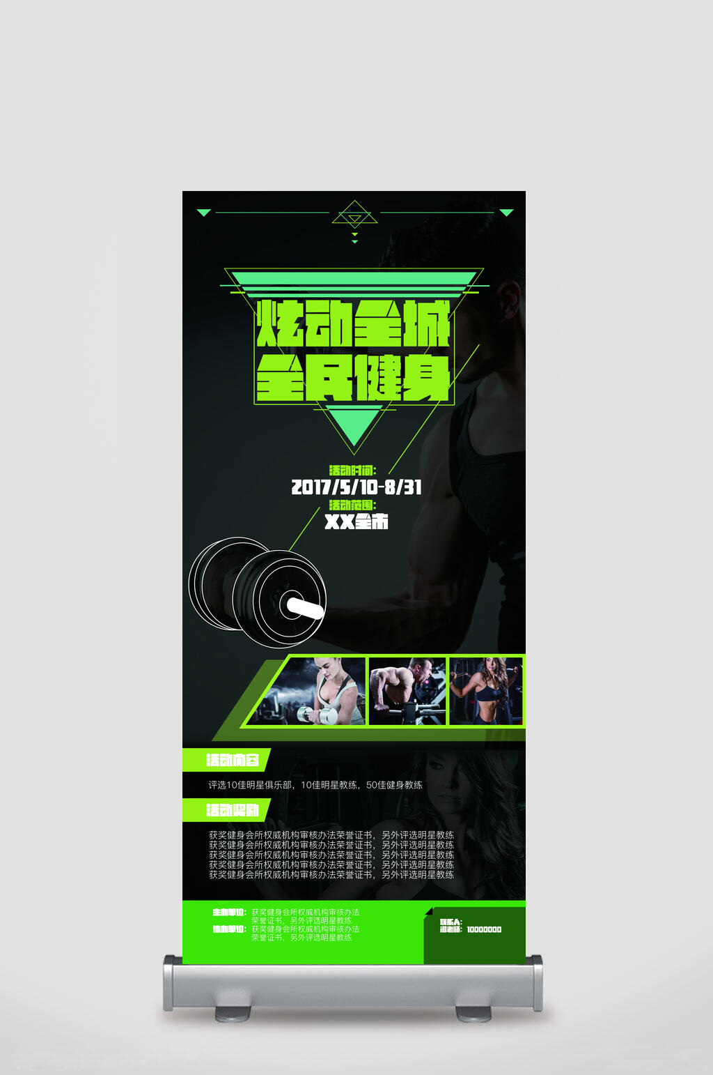 炫动全城全民健身X展架易拉宝素材