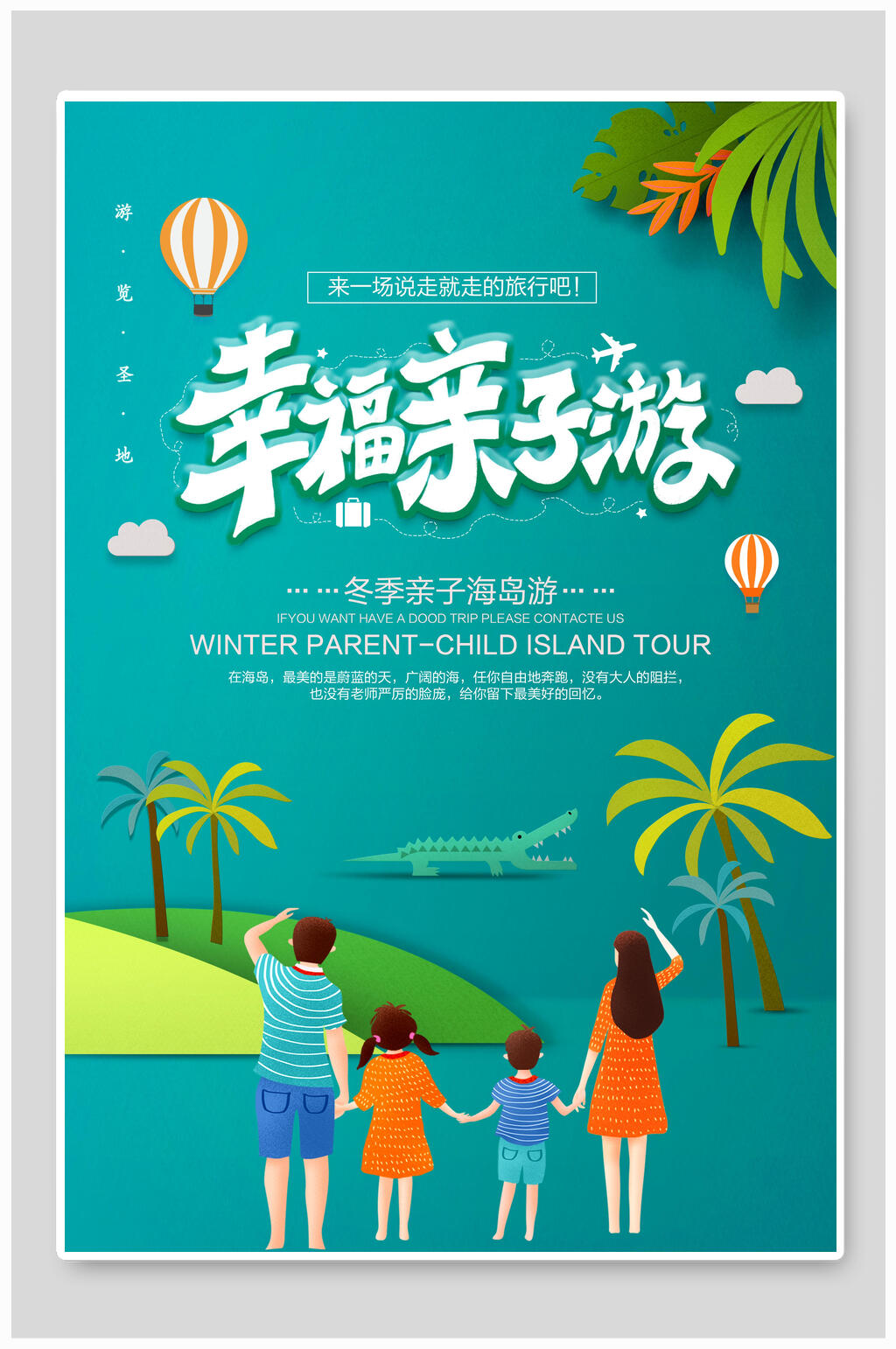 亲子游旅游 亲子活动海报素材
