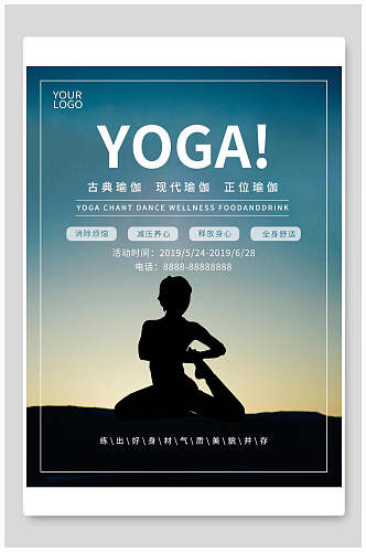 YOGA古典瑜伽海报