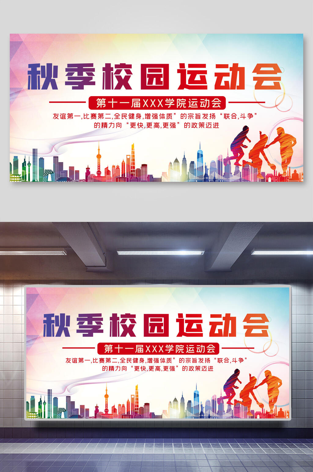 简约秋校园运动会亚运会海报素材