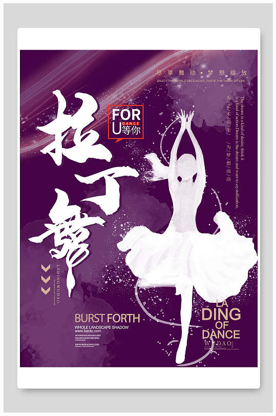 舞招生培训辅导宣传海报儿童教育拉丁舞招生培训宣传单立即下载拉丁舞
