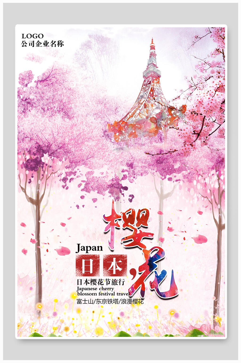日本樱花手绘唯美樱花节海报素材