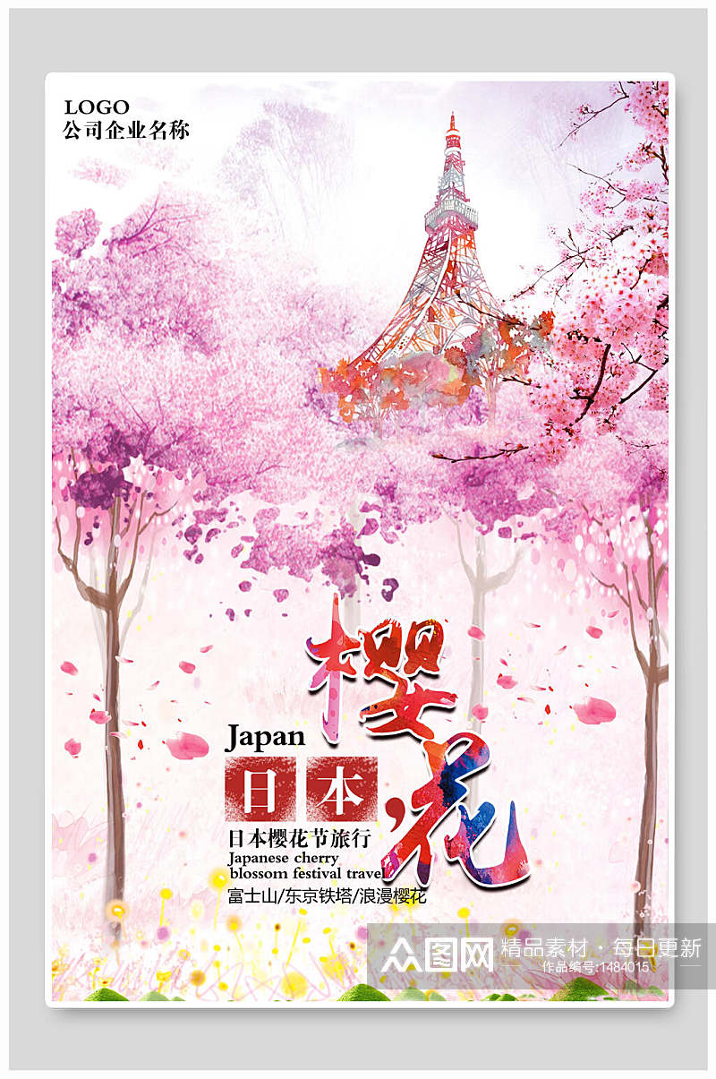 日本樱花手绘唯美樱花节海报素材