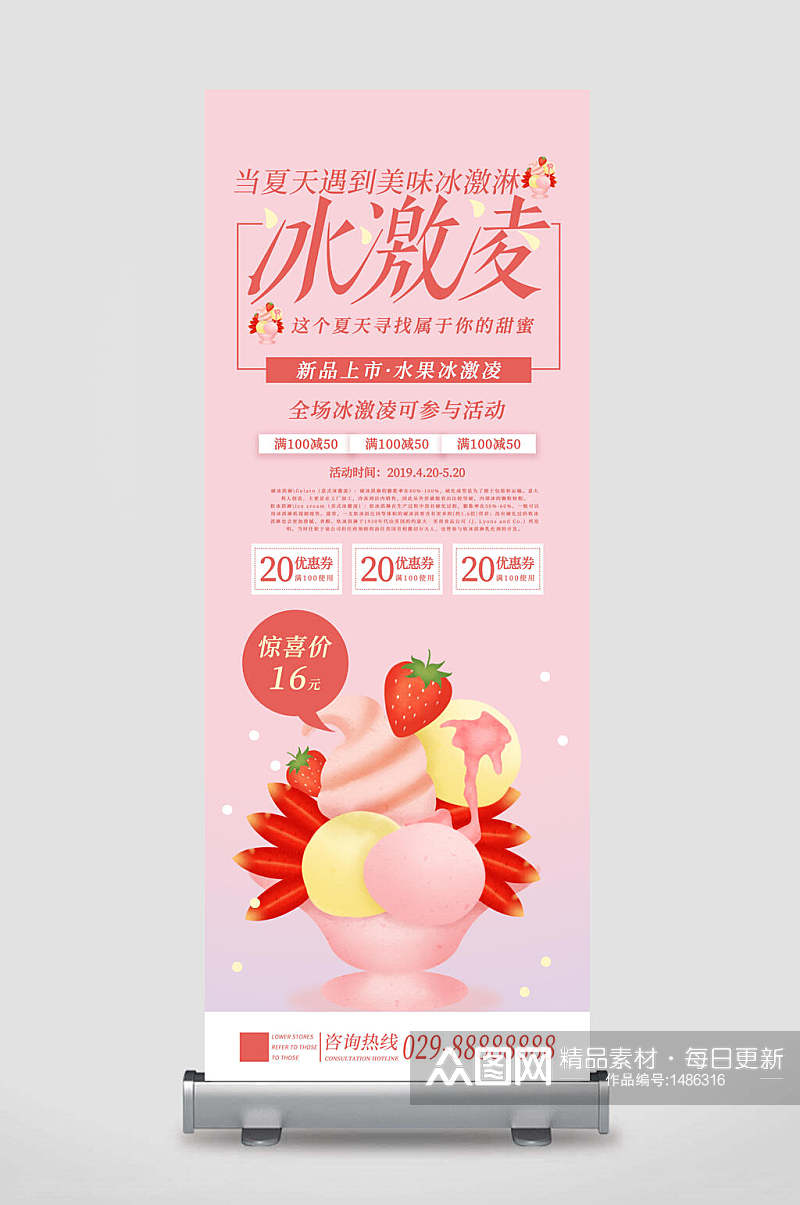 粉色夏季冰淇淋新品X展架易拉宝海报设计素材