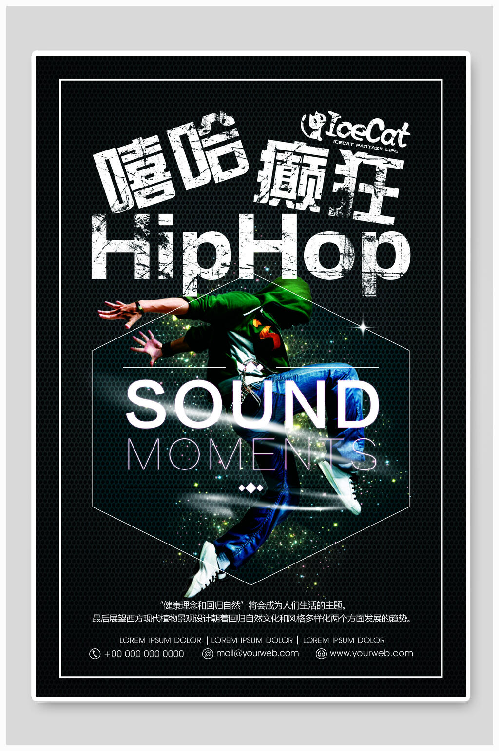 HIPHOP嘻哈癫狂篮球海报素材
