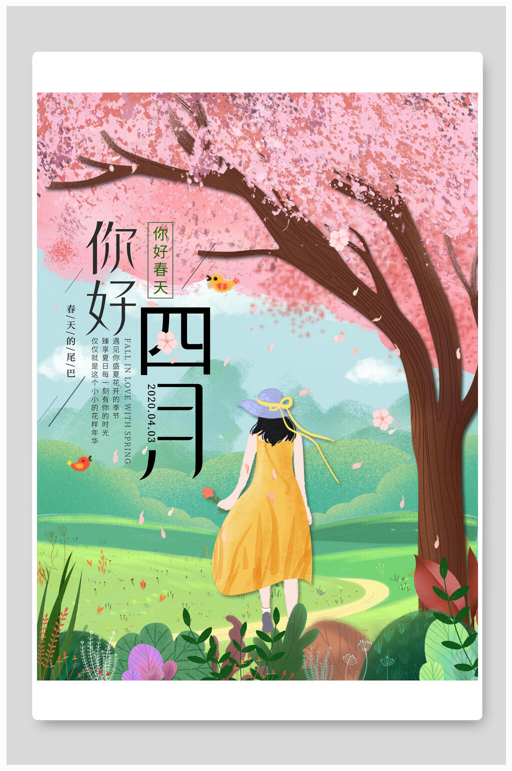 唯美四月4月你好樱花节海报素材