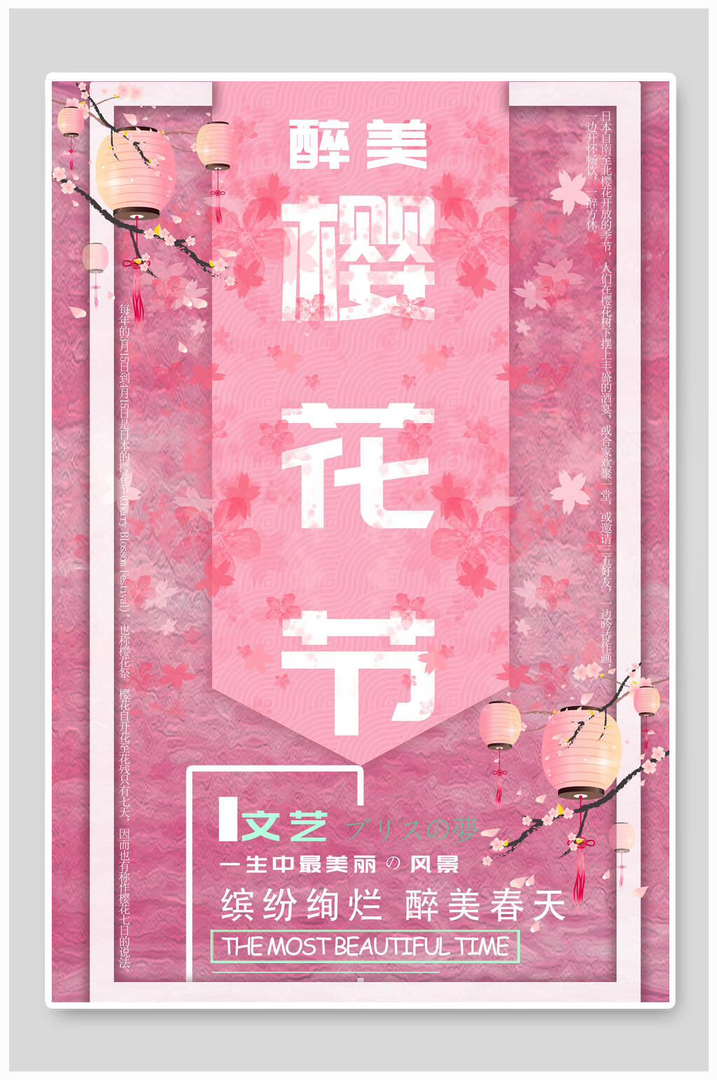 醉美文艺樱花节海报素材