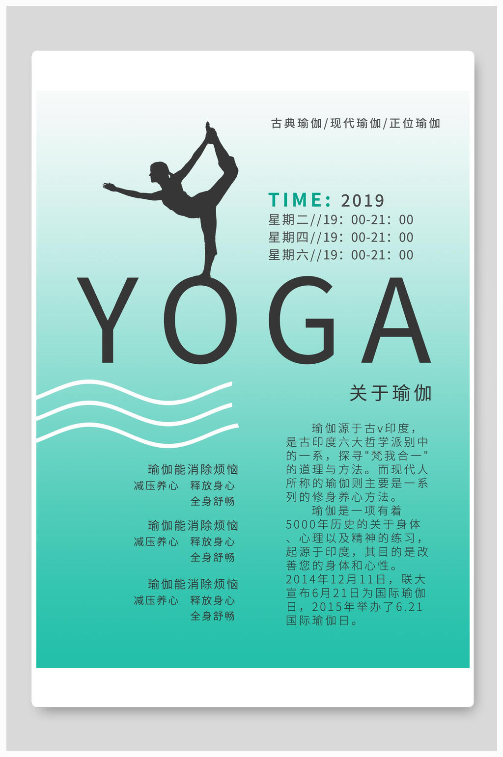 绿色瑜伽宣传海报素材
