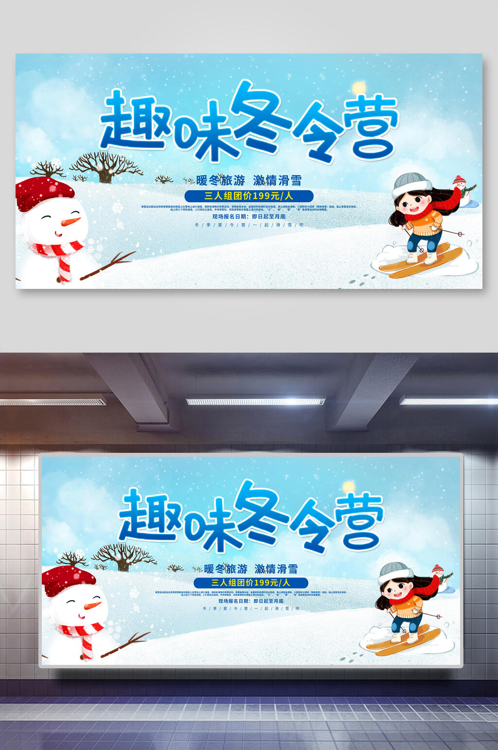 趣味冬令营冬季海报素材