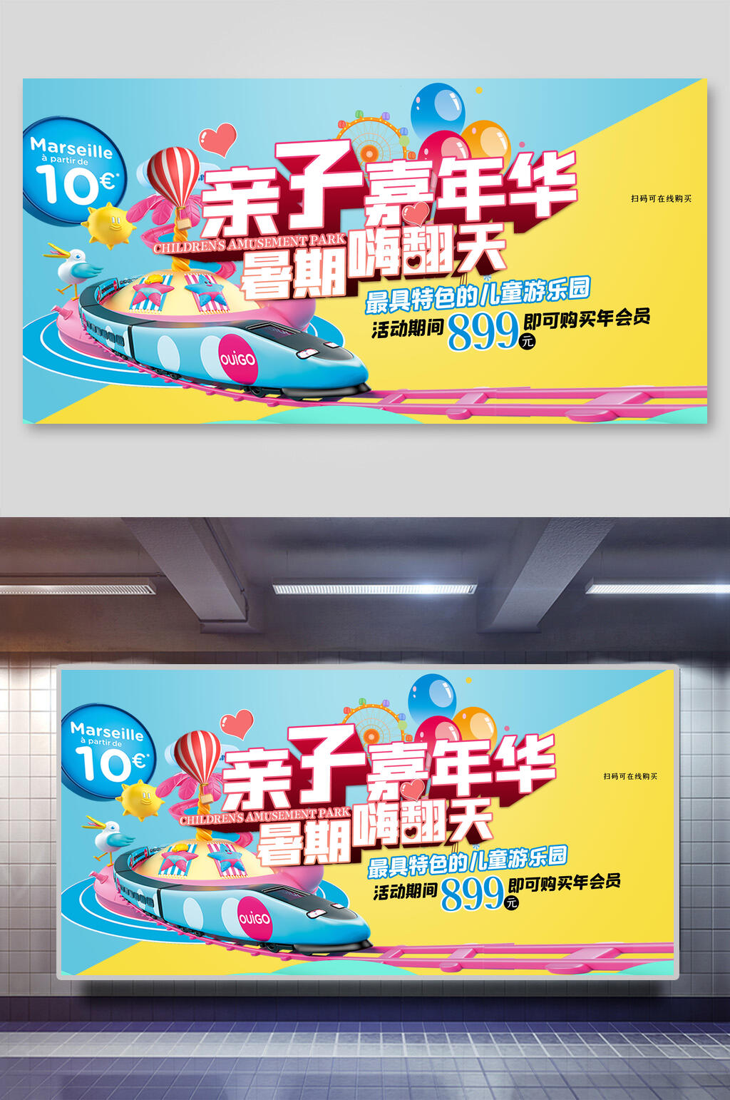 亲子嘉年华水上乐园海报设计素材