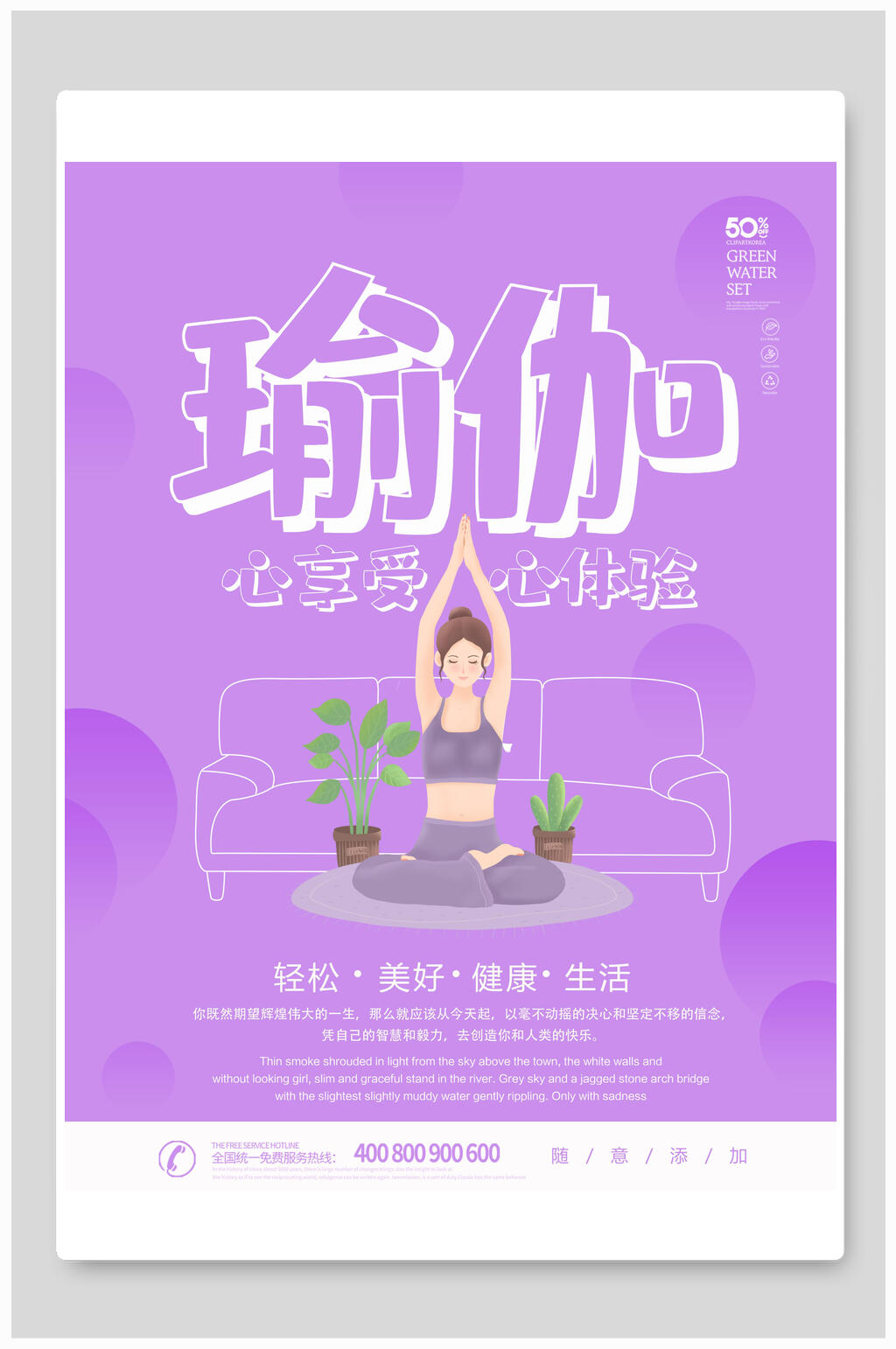 紫色瑜伽体验宣传海报素材