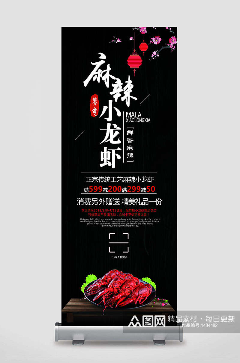 X展架易拉宝海报设计黑底高级麻辣小龙虾素材