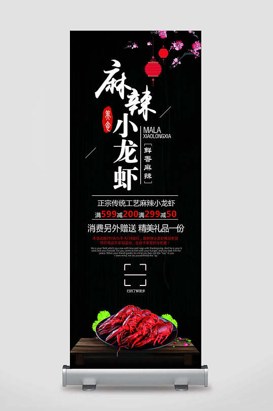 X展架易拉宝海报设计黑底高级麻辣小龙虾