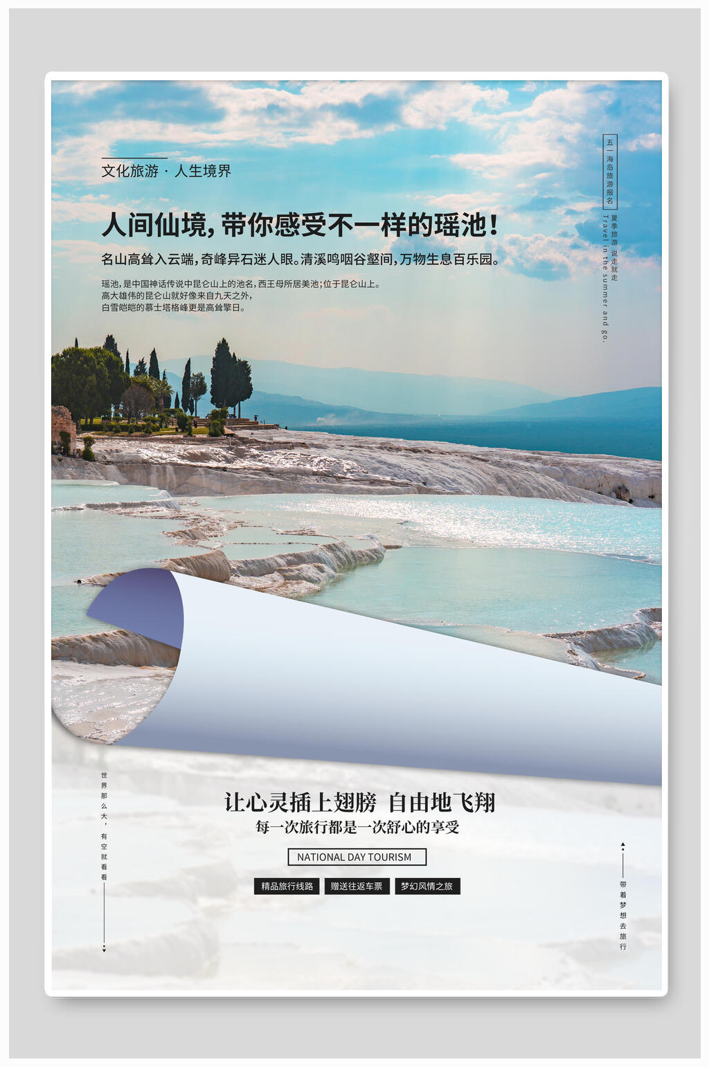 小清新旅游宣传海报设计素材