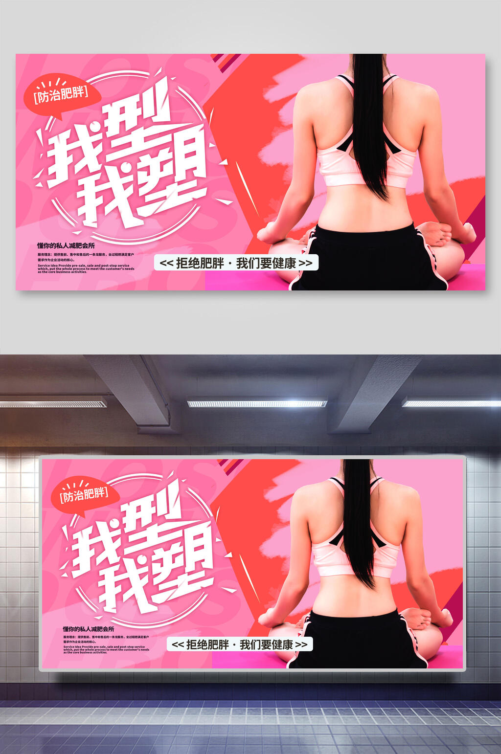 粉色我型我塑瑜伽海报素材