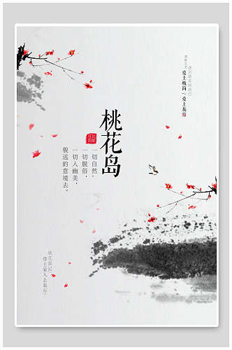 中国风桃花岛樱花节海报