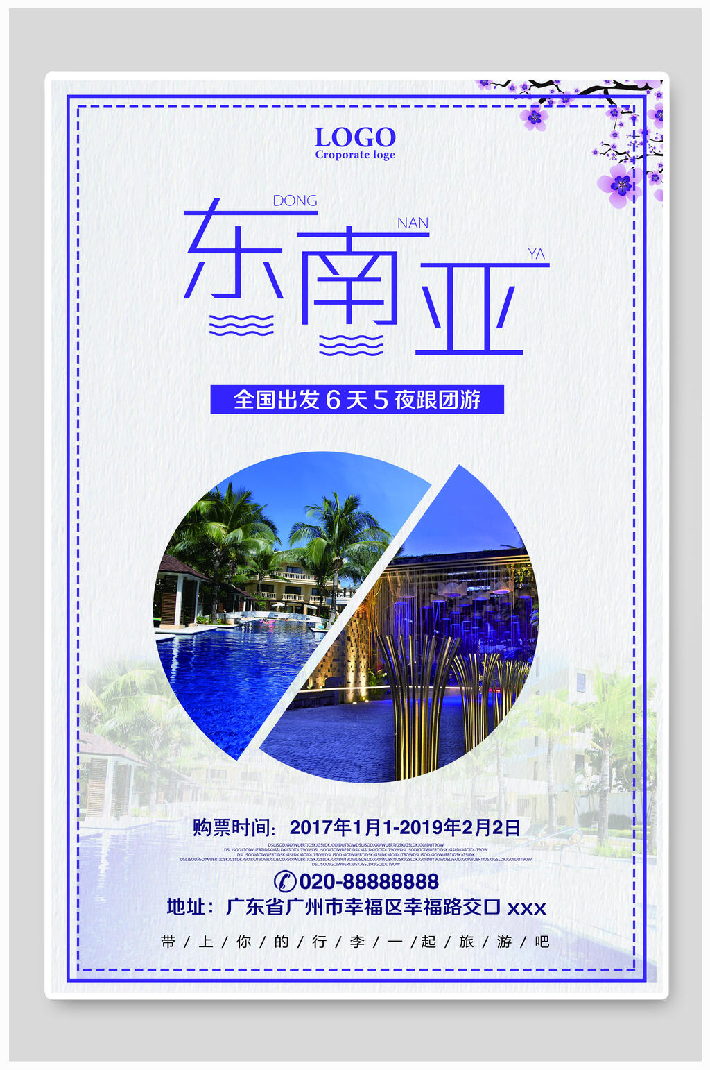浪漫东南亚旅行旅游海报素材