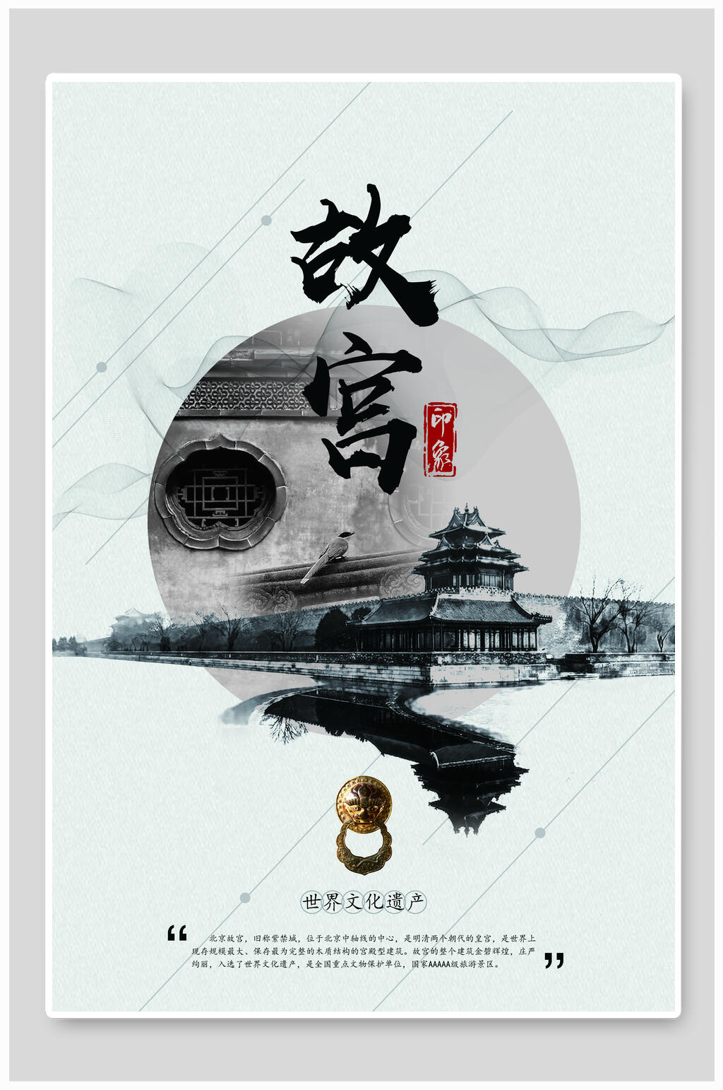 水彩世界文化遗产故宫海报素材