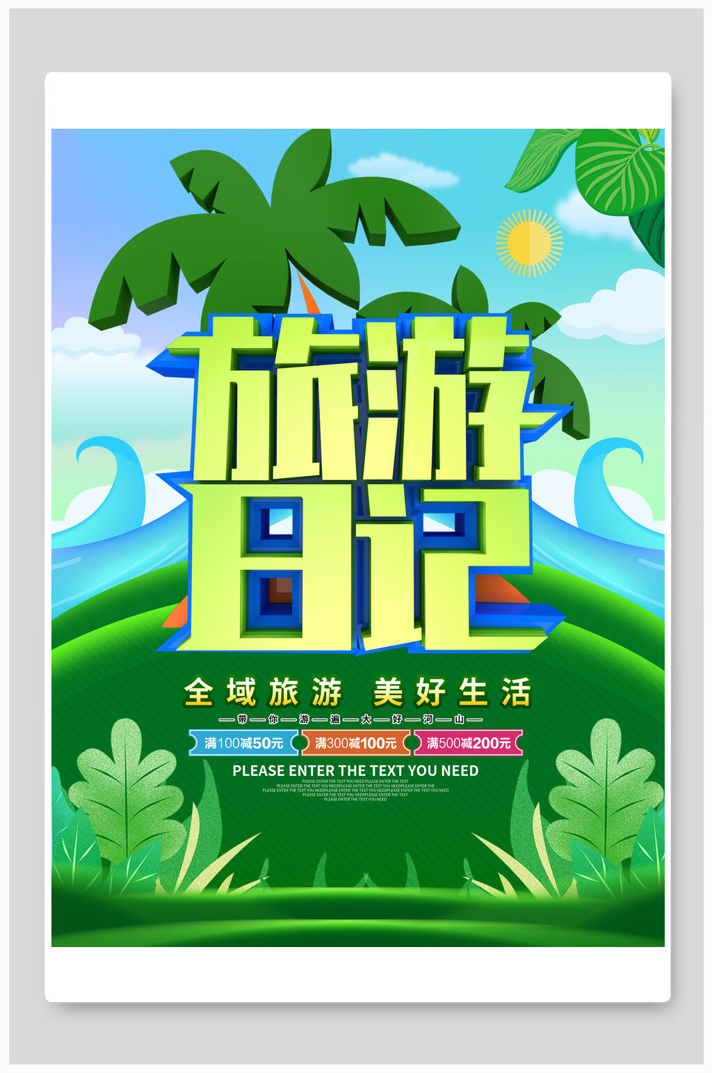 绿色卡通旅游海报设计素材