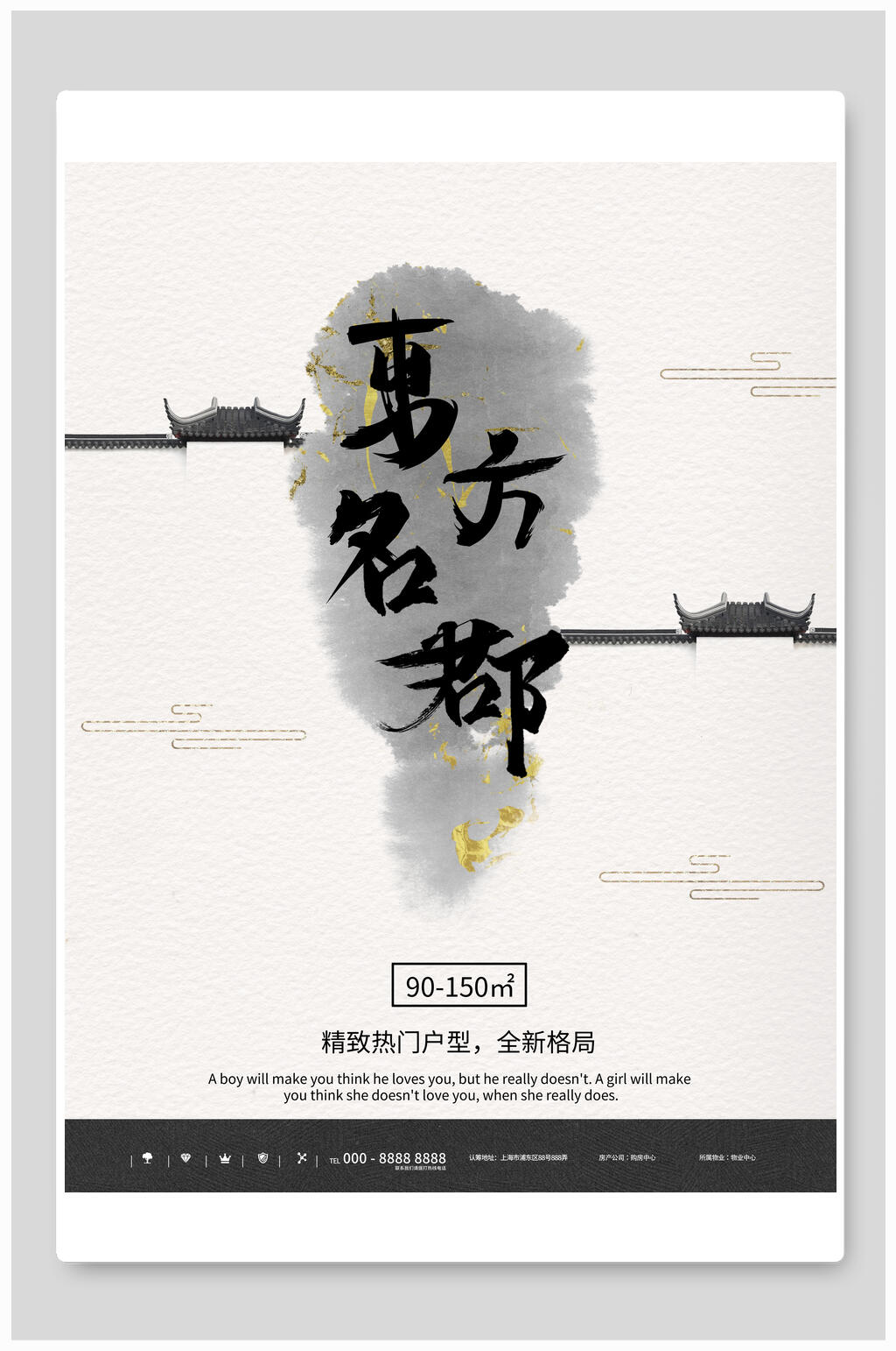 东方名都地产海报设计素材