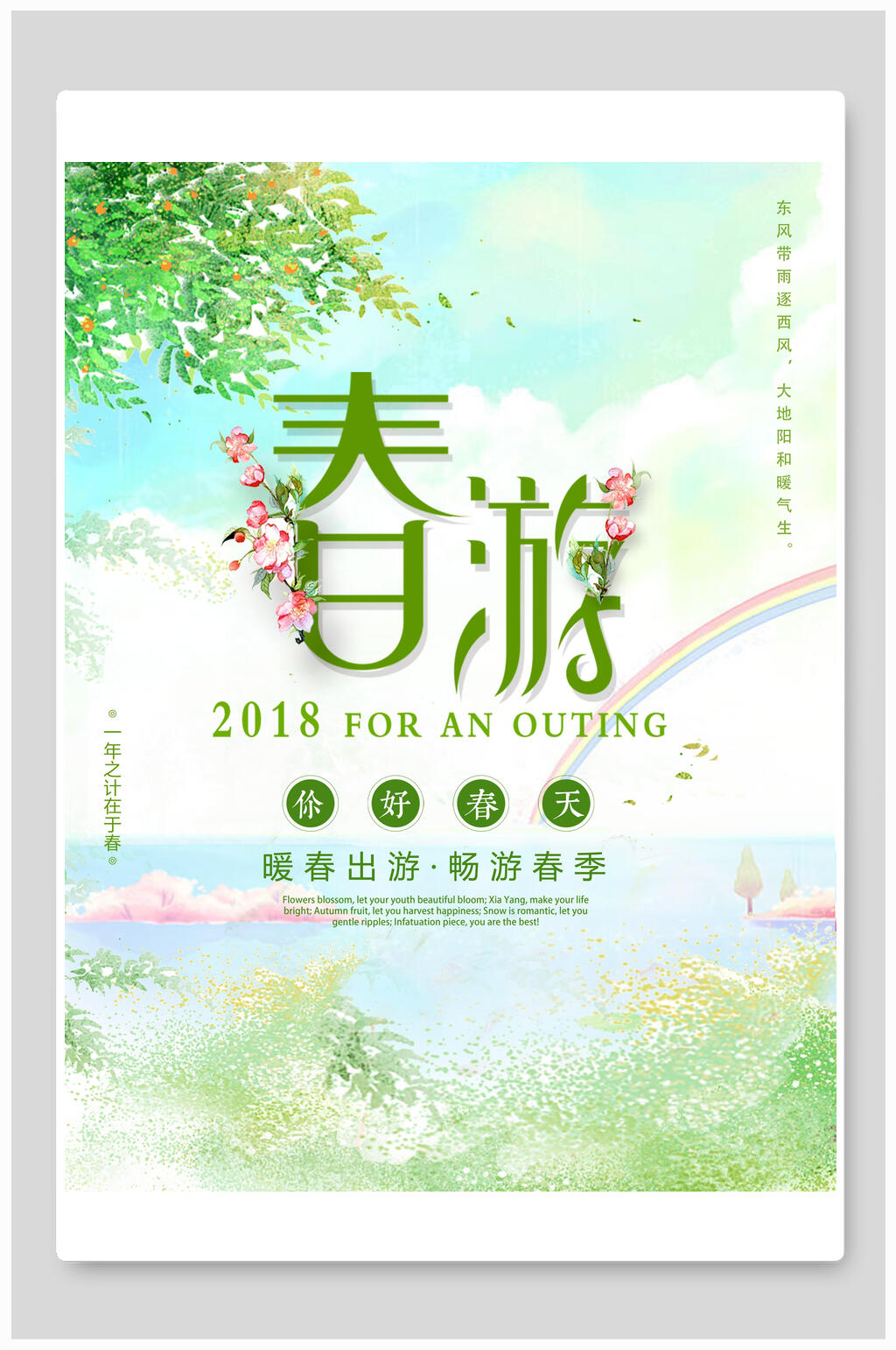 小清新春游春季旅游海报素材