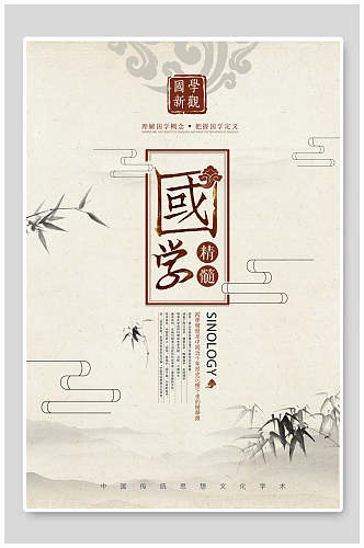 中国风国学精髓海报设计