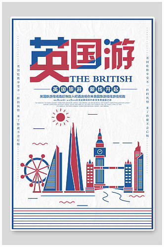 复古邮票式英国游旅游海报