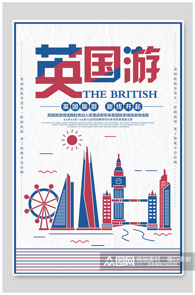 复古邮票式英国游旅游海报素材