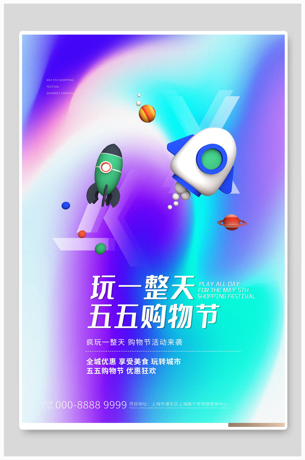 炫彩双十一光棍节五五购物节海报素材