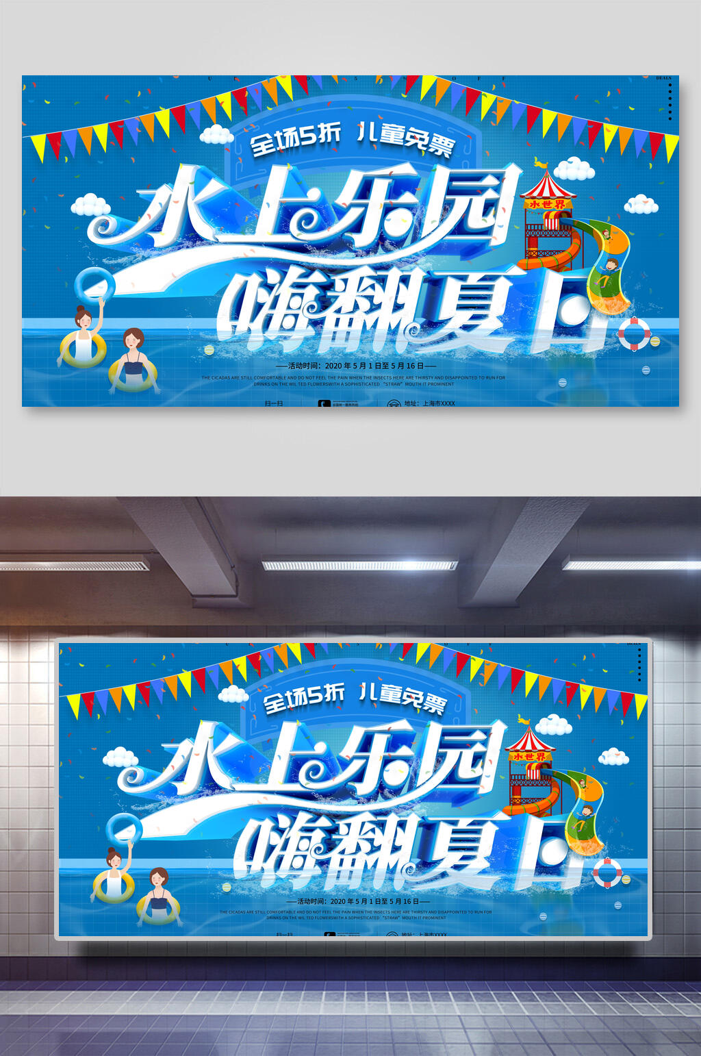 水上乐园嗨翻夏日海报设计素材