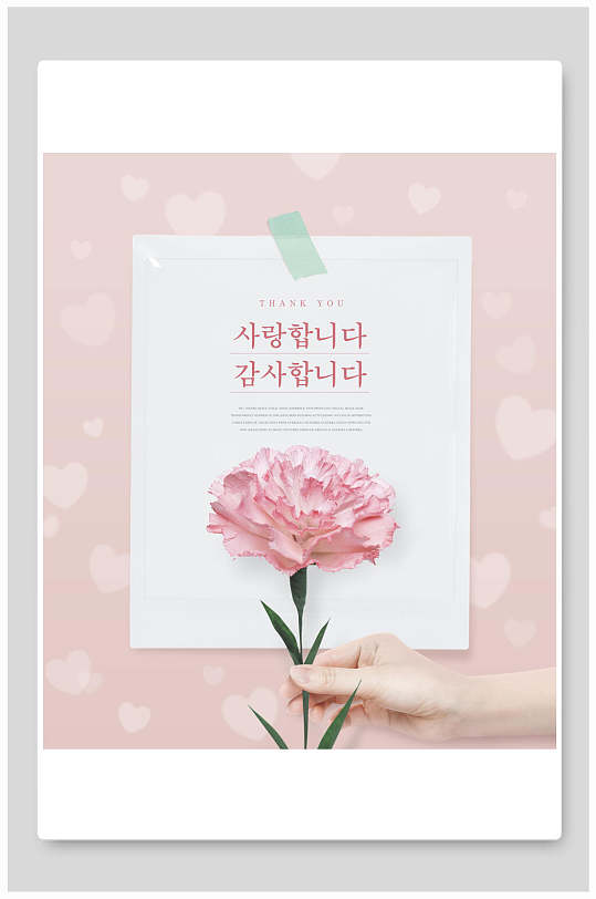 粉色康乃馨感恩节鲜花创意海报设计