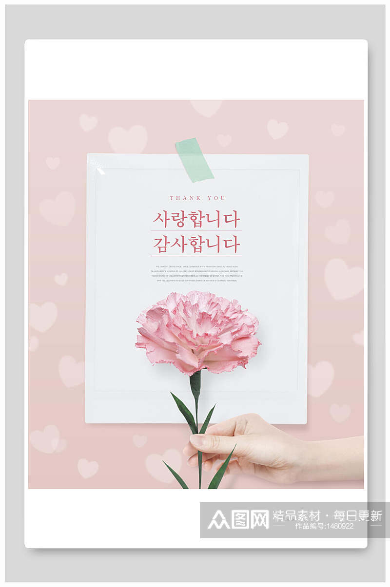 粉色康乃馨感恩节鲜花创意海报设计素材