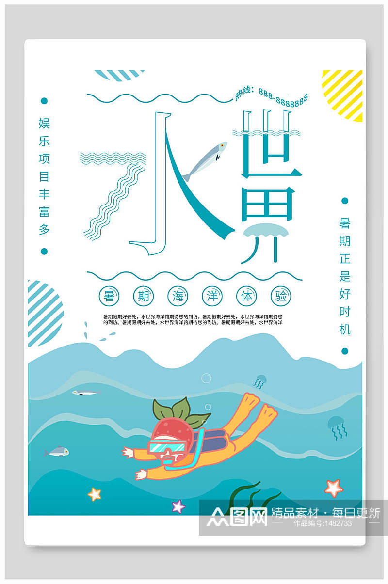 体验水世界水上乐园海报设计素材