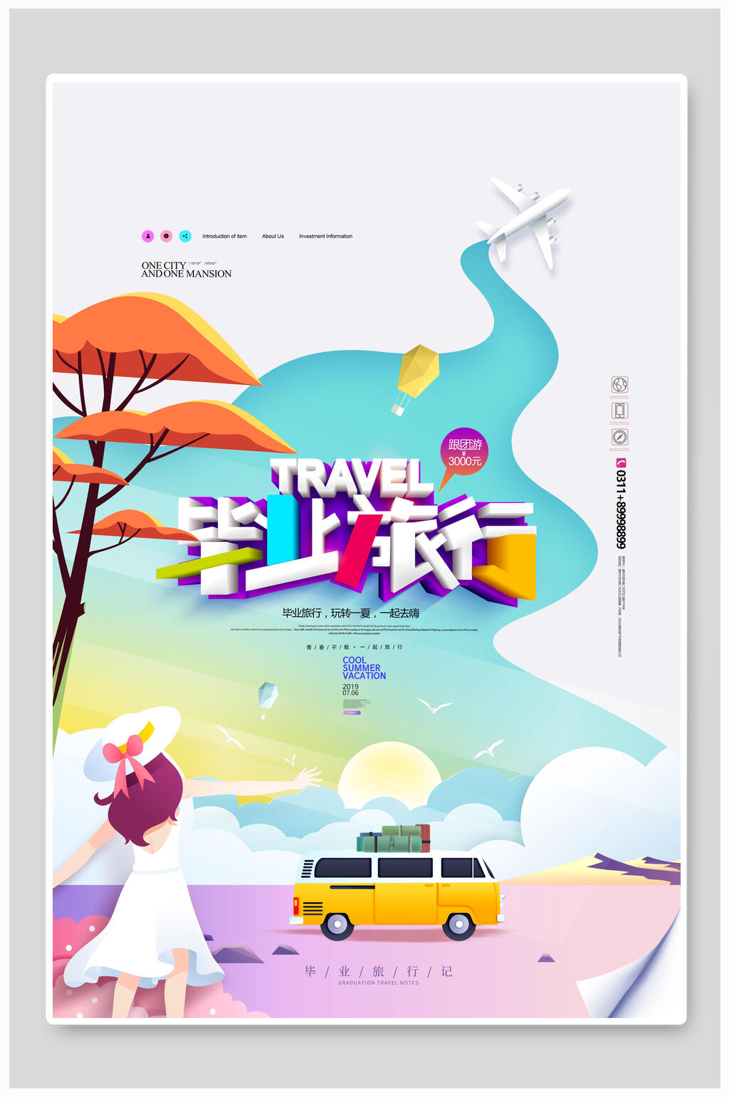 毕业旅行小清新旅游海报素材