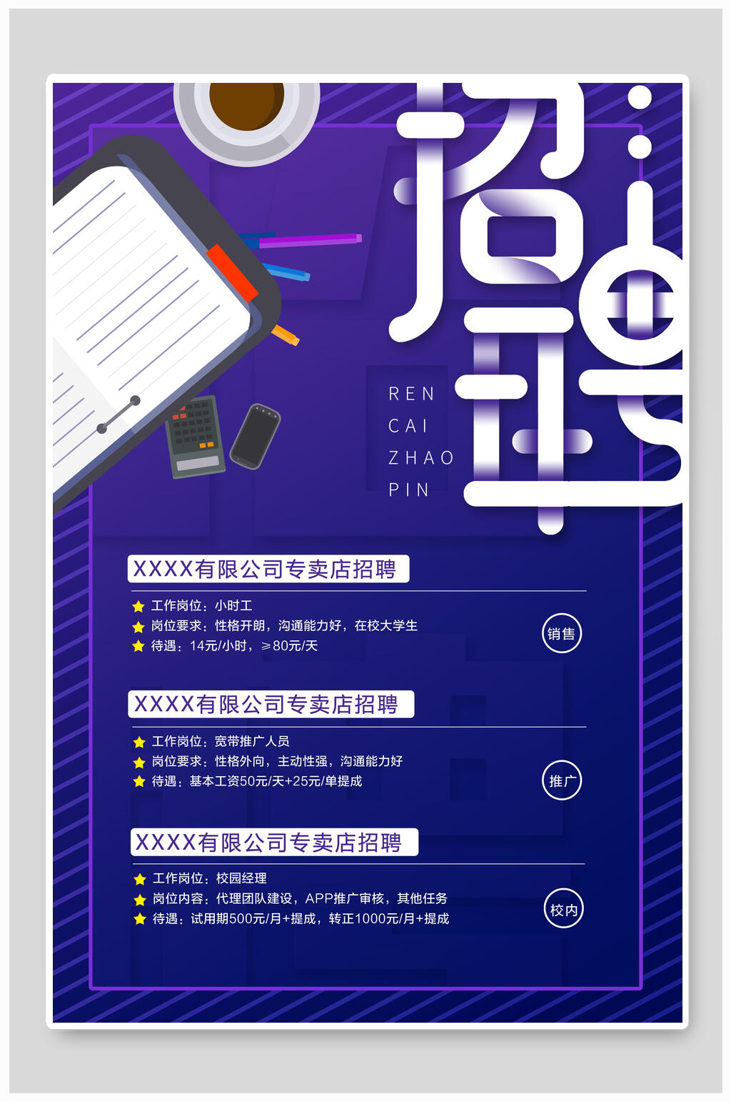通用时尚紫色背景招聘海报素材