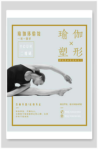 瑜伽塑性海报