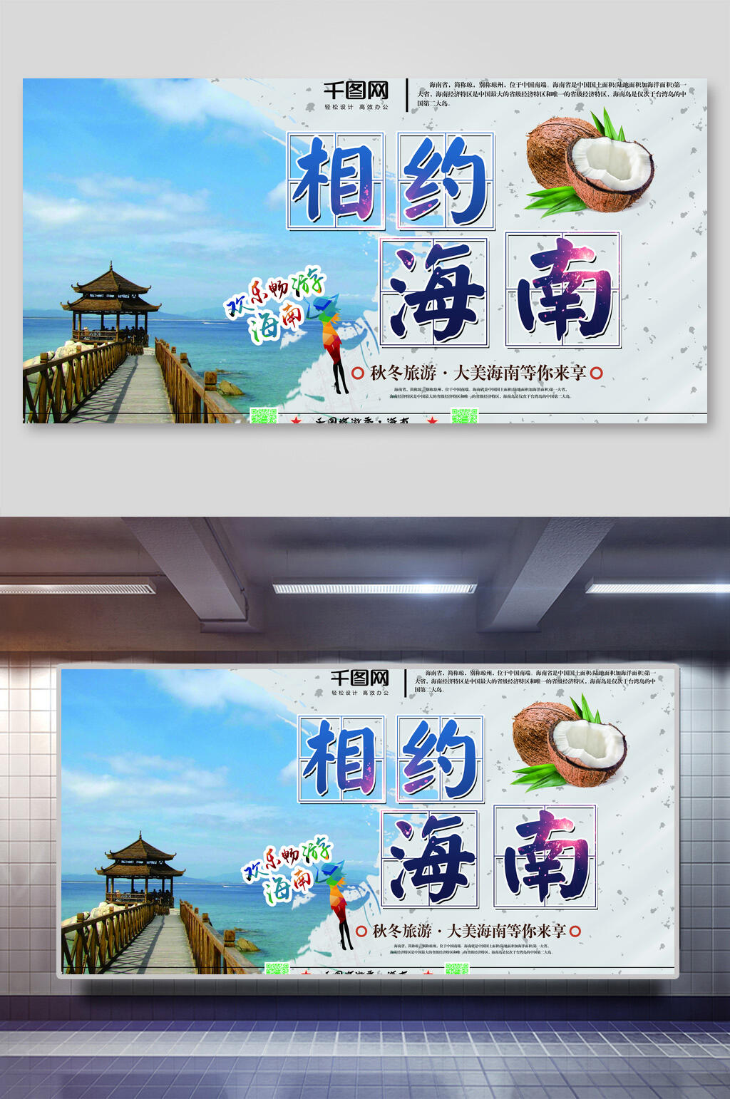 相约海南旅游海报设计素材