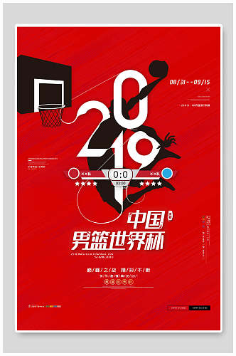 红色中国男篮世界杯篮球海报