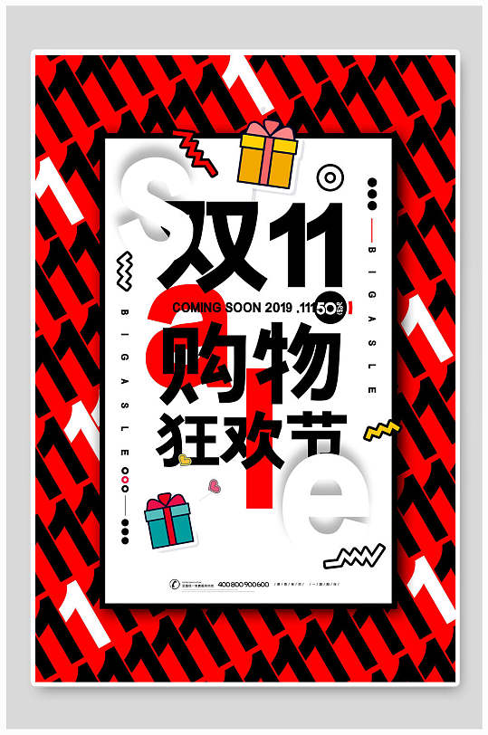 雙11購物狂歡節(jié)雙十一光棍節(jié)海報