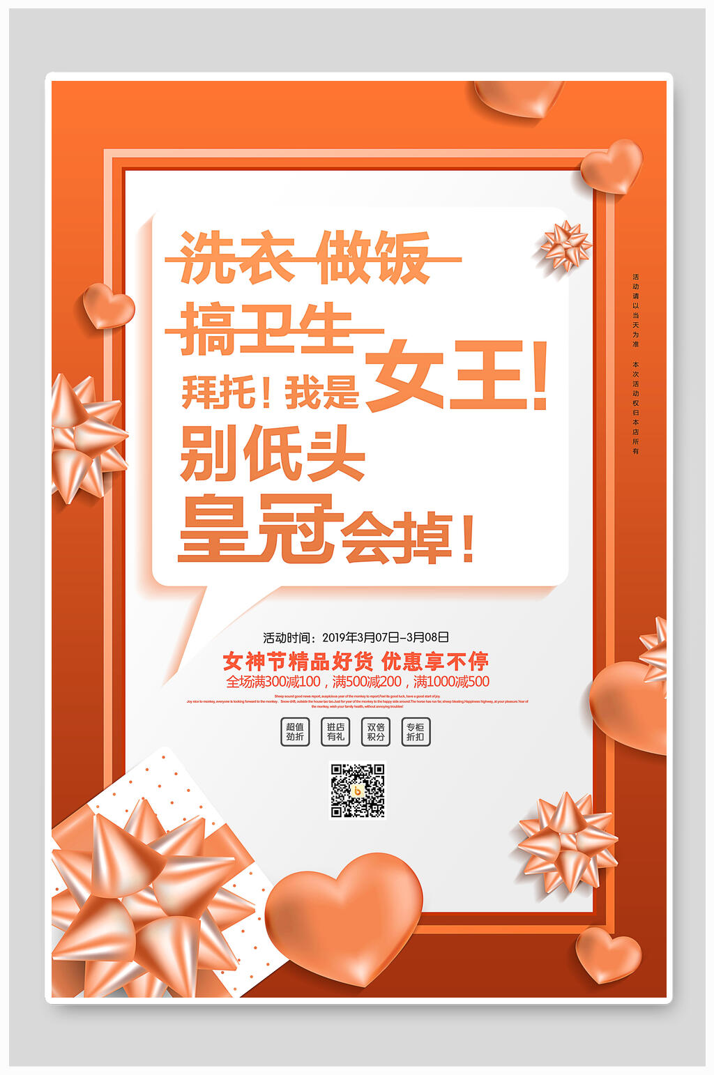 魅力女王节妇女节促销海报素材