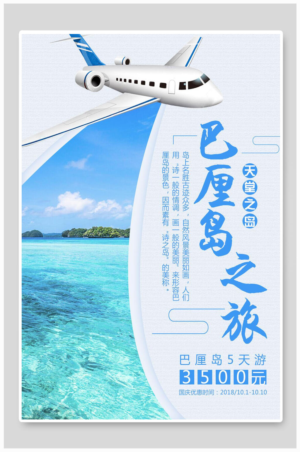 巴厘岛之旅旅行旅游海报素材