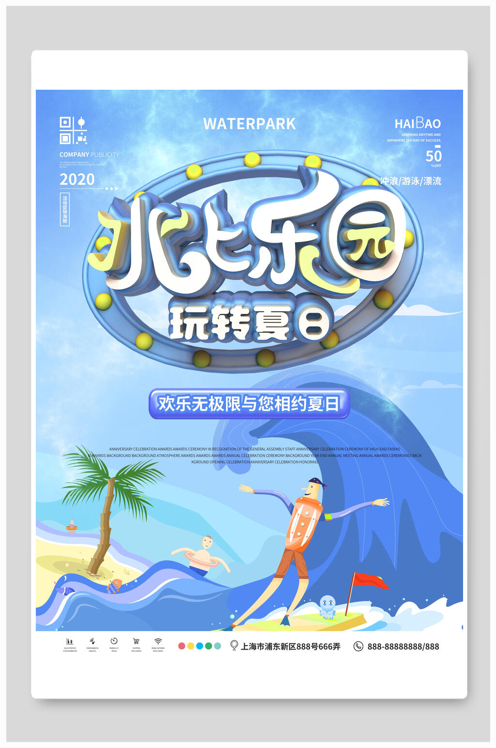 玩转夏日水上乐园海报设计素材